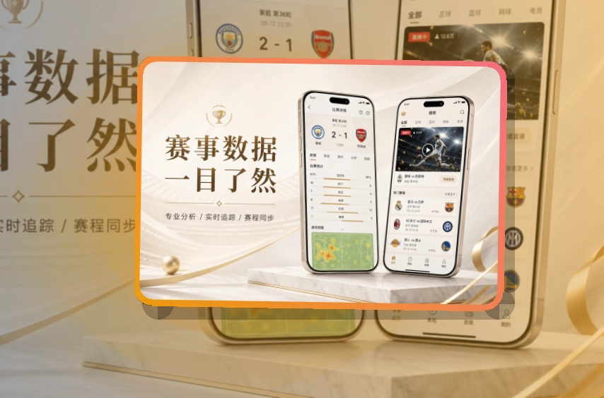 九游会 App使用说明，赛后回顾和赛事列表都能更好找 页面展示